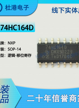74HC164D,653 封装SOP-14 移位寄存器 逻辑 集成电路 品质保障集