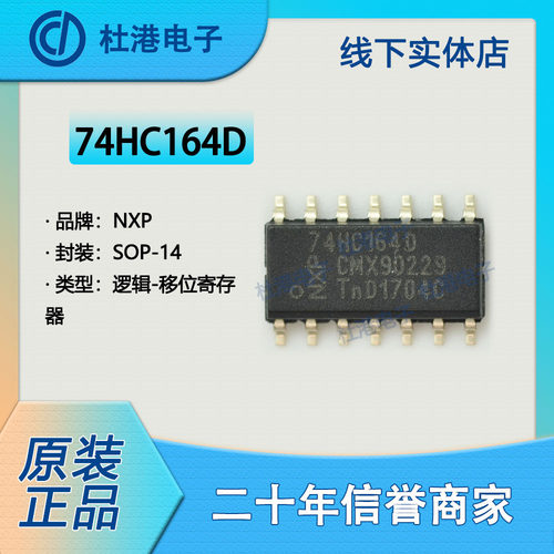 品质保障移位寄存器海荣微元器件