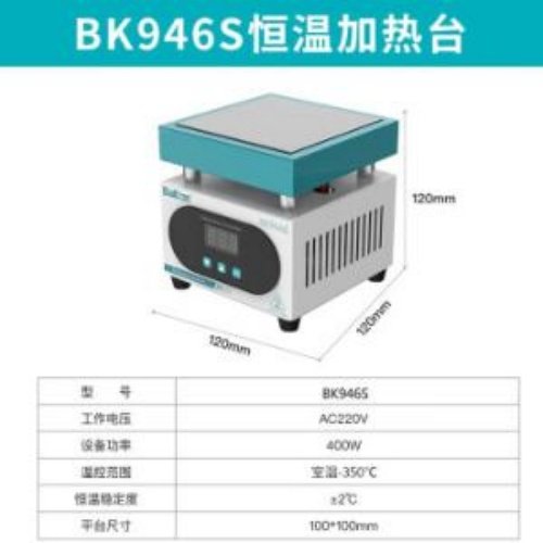工业级焊台恒温加热台数显预热平台LED手机维修拆屏返修台BK946S