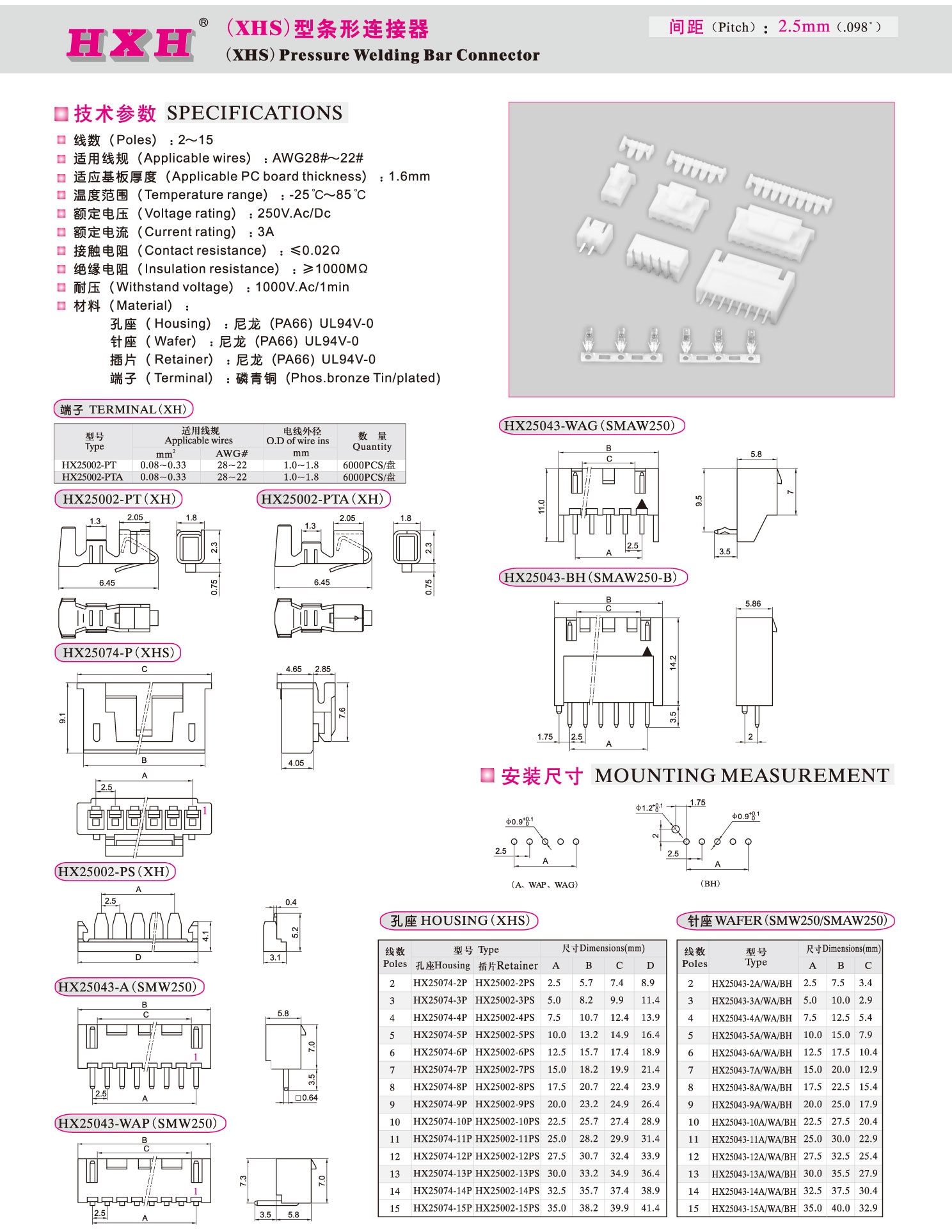 HX25074-P（带钩插头）-XHS- 红星连接器 / 100只