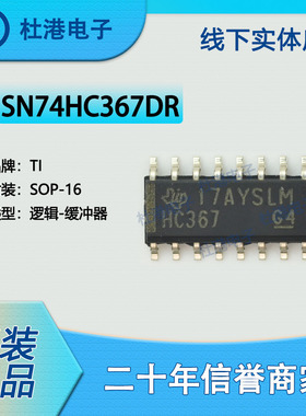 SN74HC367DR 封装SOP-16 缓冲器非反向逻辑IC芯片元器件 品质保障