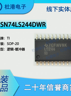 SN74LS244DWR 封装SOP-20缓冲器非反向逻辑IC芯片元器件 品质保障