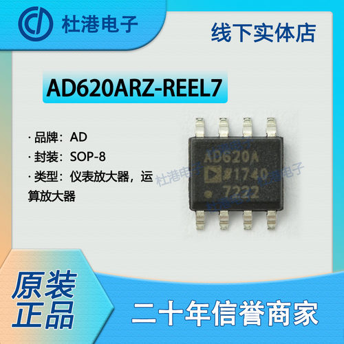 仪表放大器集成电路IC芯片元器件
