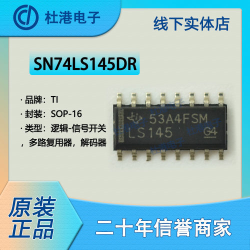 解码器元器件海荣微品质保障贴片