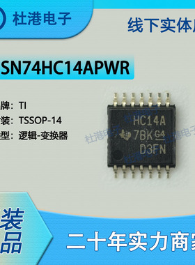 SN74HC14APWR 封装TSSOP-14 反相器 栅极和逆变器 逻辑 品质保障