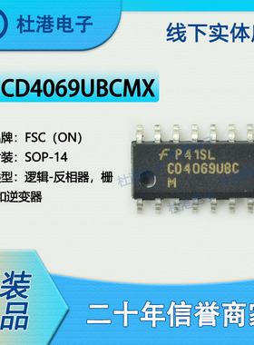 CD4069UBCMX 封装SOP-14 反相器 栅极和逆变器 逻辑 品质保障集成