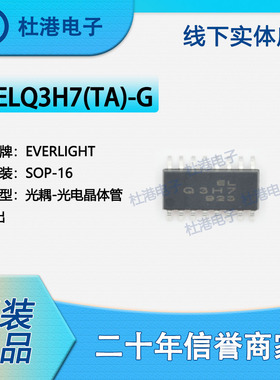 ELQ3H7(TA)-G 封装SOP-16 晶体管光电输出 光隔离器 品质保障集成