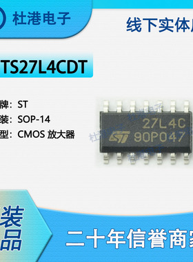 TS27L4CDT 封装SOP-14 通用放大器 线性集成电路IC芯片 品质保障
