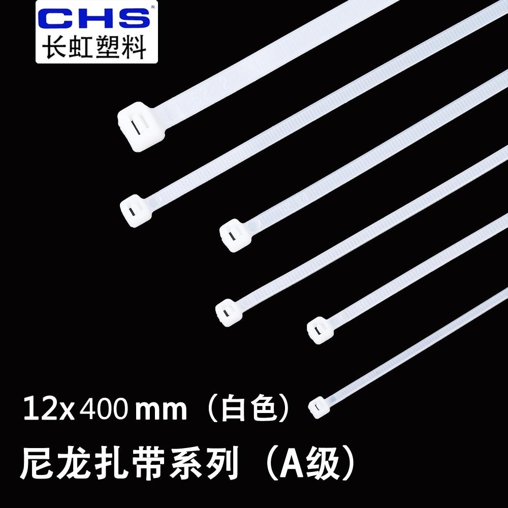 长虹扎带 尼龙扎带 -12*400 国标 A级 白色/黑色 100根/包