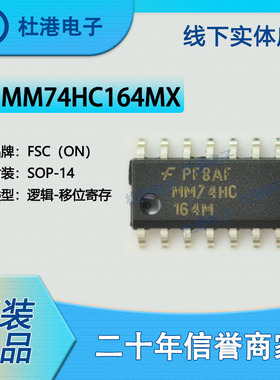 MM74HC164MX 封装SOP-14 移位寄存器 逻辑 集成电路 品质保障集成