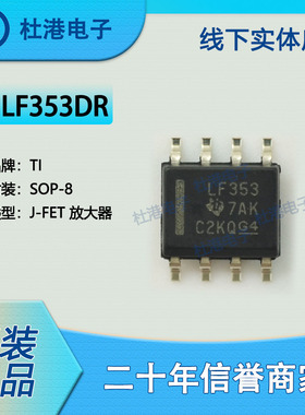 LF353DR封装SOP-8 J-FET放大器线性集成电路IC芯片元器件品质保障