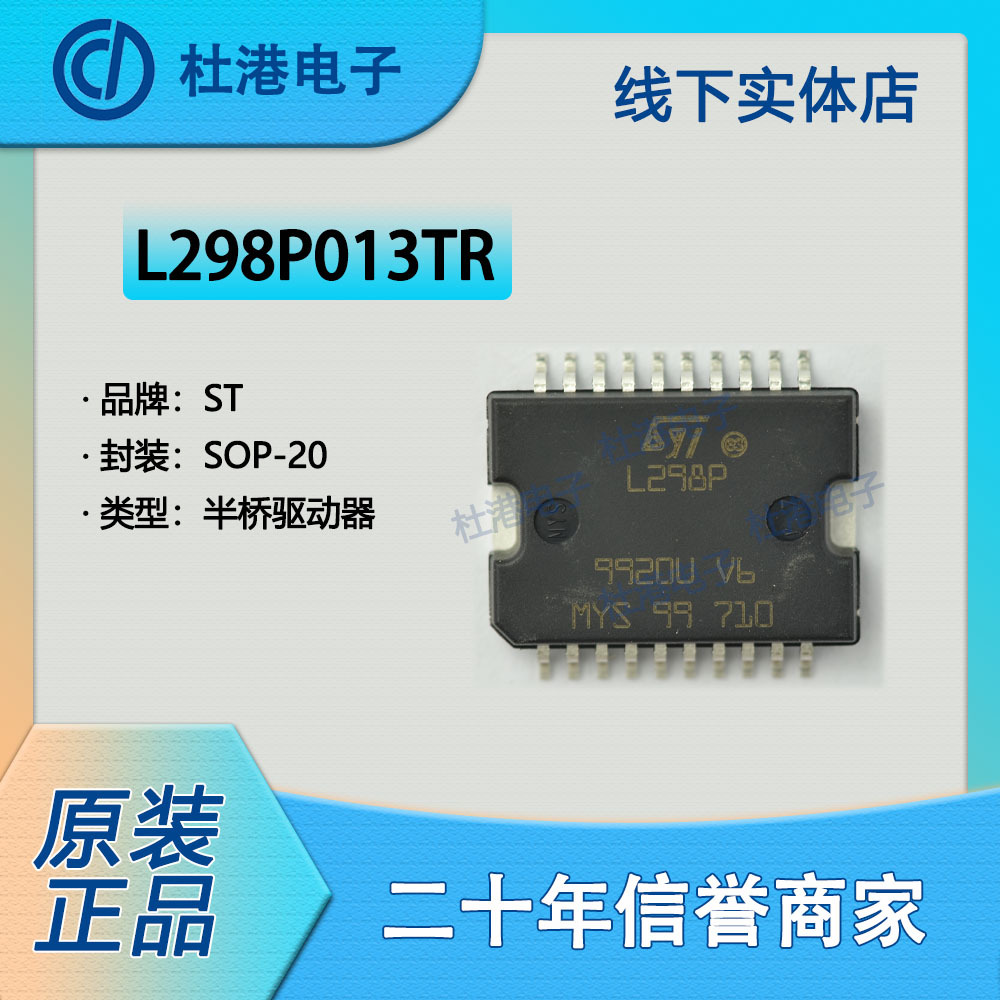 驱动器集成电路品质保障元器件IC