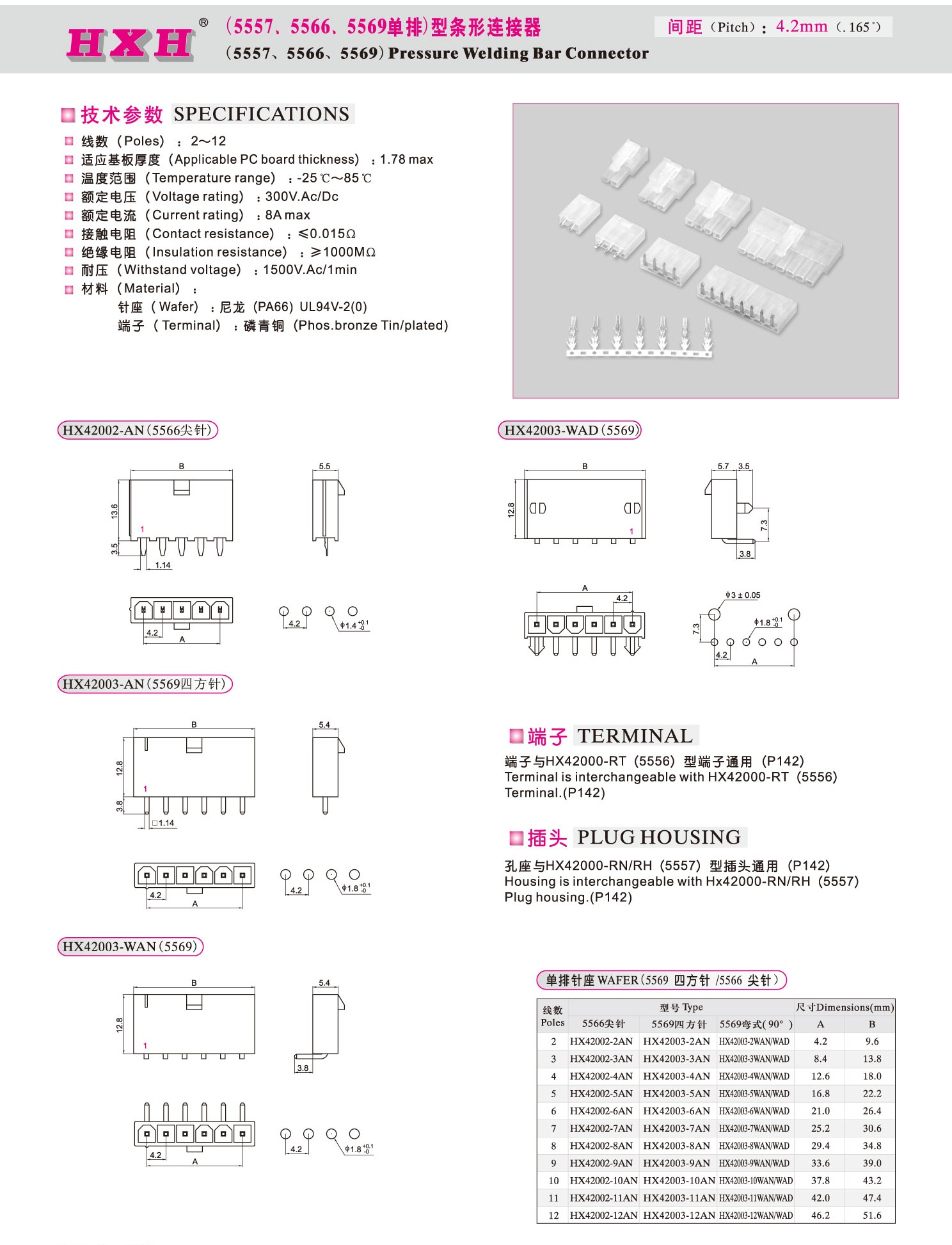 HX42003-A（直针座）-5569方针-红星连接器 / 10只