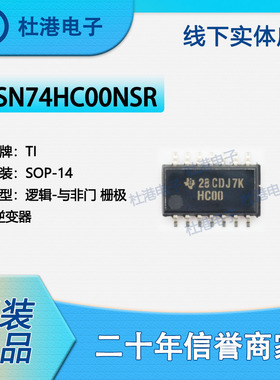SN74HC00NSR 封装SOP-14 与非门 栅极和逆变器 逻辑 品质保障集成