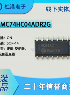 MC74HC04ADR2G封装SOP-14反相器栅极和逆变器逻辑IC芯片 品质保障