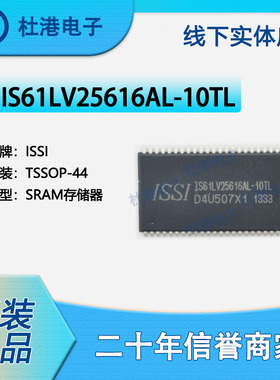IS61LV25616AL-10TL 封装TSSOP-44 SRAM存储器 集成电路 品质保障