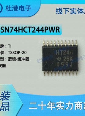 SN74HCT244PWR 封装TSSOP-20 缓冲器 非反向 逻辑IC芯片 品质保障