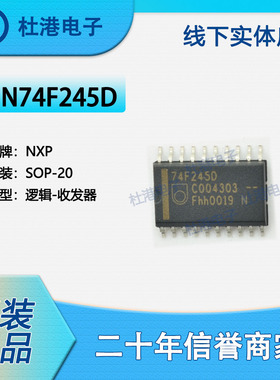 N74F245D,623 封装SOP-20收发器非反相逻辑IC芯片元器件 品质保障