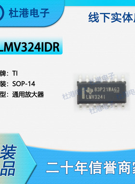 LMV324IDR 封装SOP-14 通用放大器 线性 品质保障集成电路(IC)海