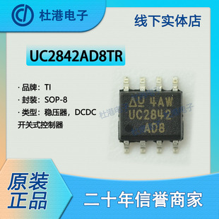 UC2842AD8TR 封装SOP-8 DC-DC切换控制器 PMIC 集成电路 品质保障