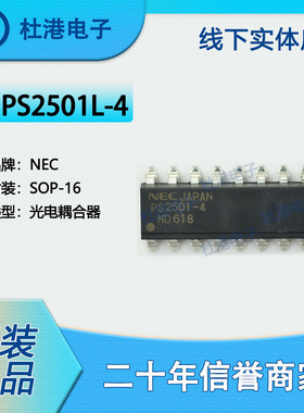 PS2501L-4 封装SOP-16/管 晶体管光电输出 光隔离器芯片 品质保障