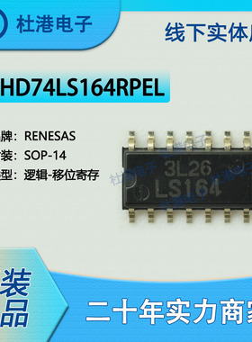 HD74LS164RPEL 封装SOP-14 移位寄存器 逻辑 集成电路 品质保障集