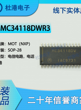 MC34118DWR3 封装SOP-28 电话语音电路 射频IF和RFID 品质保障集