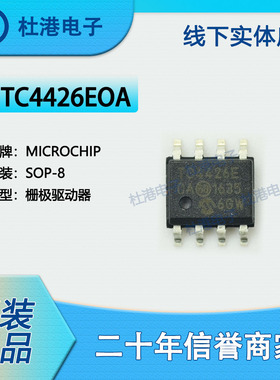TC4426EOA 封装SOP-8 栅极驱动器 PMIC 集成电路IC芯片 品质保障