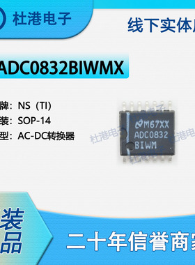 ADC0832BIWMX 封装SOP-14 AC-DC转换器 PMIC 集成电路 品质保障集