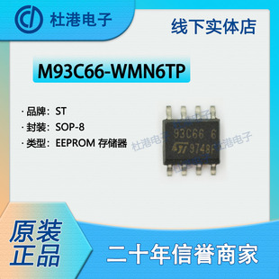 M93C66-WMN6TP 封装SOP-8 EEPROM存储器 集成电路IC芯片 品质保障