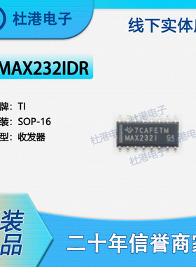 MAX232IDR 封装SOP-16 收发器 接口 集成电路 IC芯片 品质保障集
