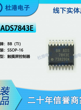 ADS7843E 封装SSOP-16 触摸屏控制器 数据采集 品质保障集成电路(