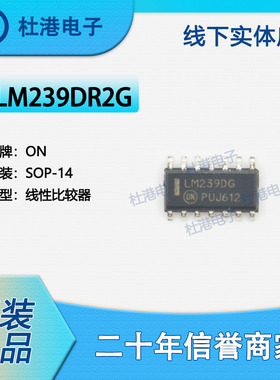 LM239DR2G 封装SOP-14 比较器 线性 品质保障