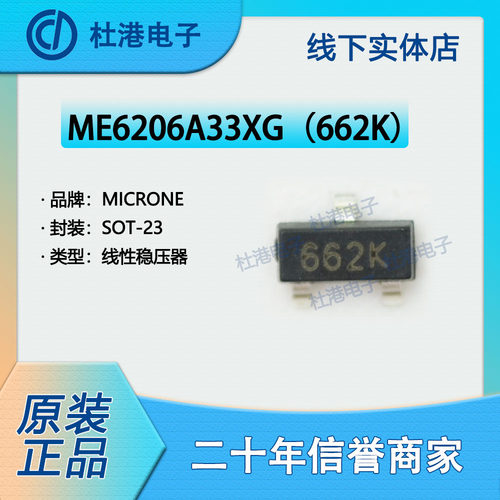 线性稳压器集成电路海荣微元器件