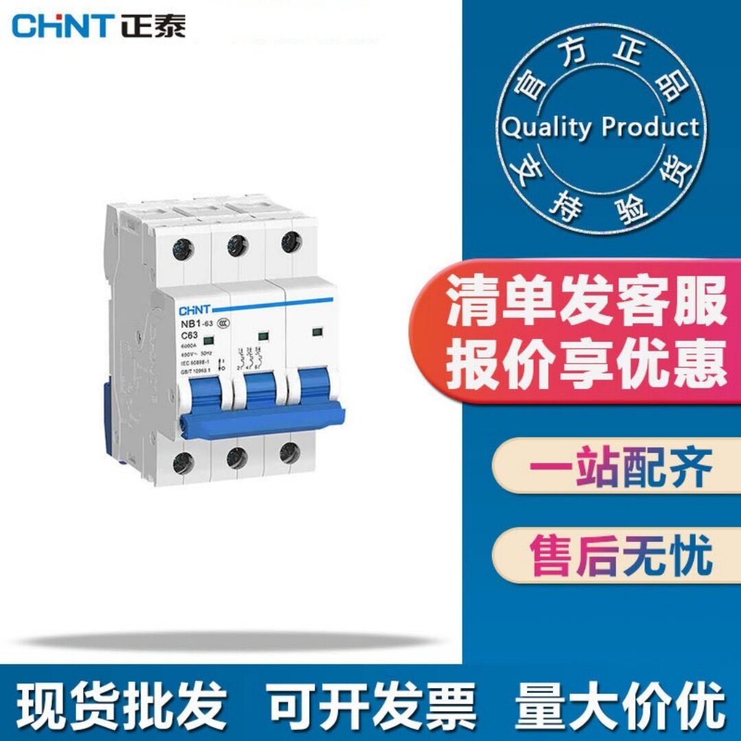 正泰断路器NB1-63家用空开2p小型断路器总闸3p63a32a三相交流空开