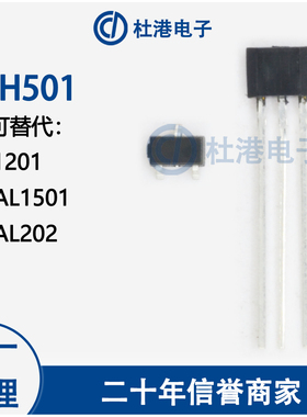 AH501 丝印A501 双极锁存霍尔开关 可替代A1201 HAL1501 HAL202