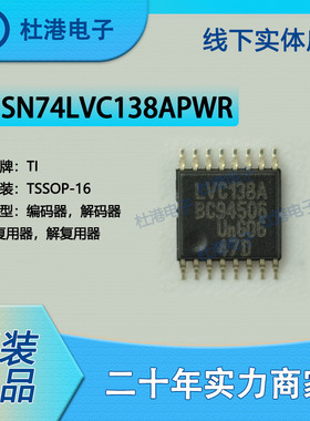 SN74LVC138APWR封装TSSOP-16解码器多路分解器逻辑IC芯片品质保障