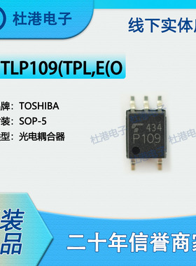 TLP109(TPL,E(0 封装SOP-5 晶体管光电输出 光隔离器 品质保障