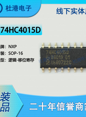 74HC4015D,653 封装SOP-16 移位寄存器 逻辑 集成电路 品质保障集