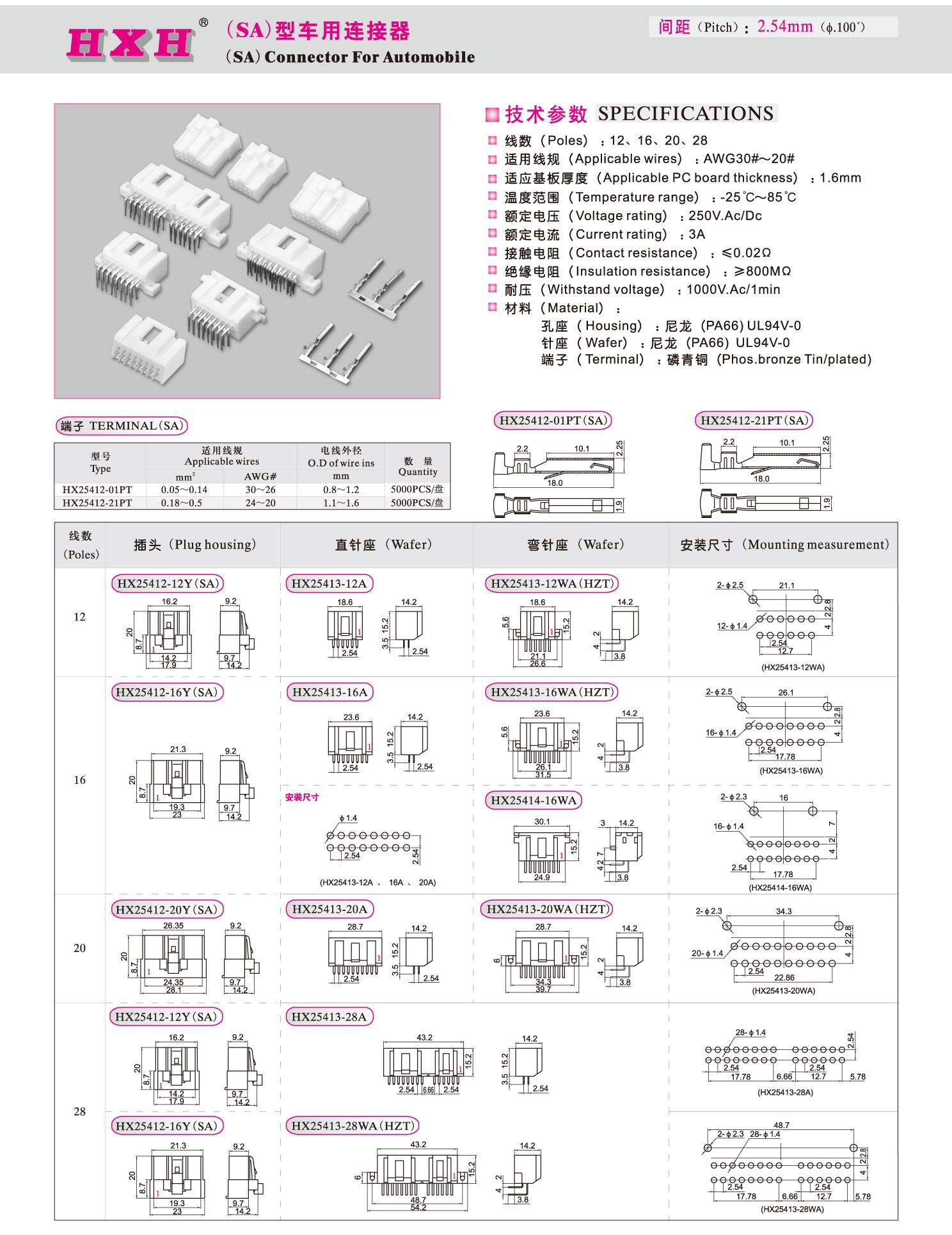 HX25413-A（直针座）-SA-红星连接器 / 10只