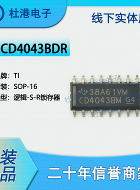 CD4043BDR 封装SOP-16 锁存器 逻辑 集成电路 品质保障集成电路(I