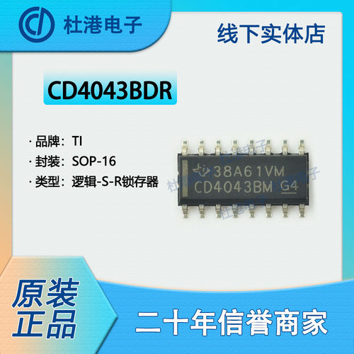 品质保障锁存器海荣微集成电路IC
