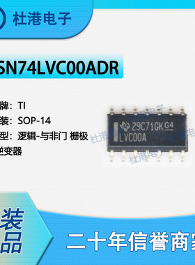 SN74LVC00ADR 封装SOP-14 与非门 栅极和逆变器 逻辑 品质保障集