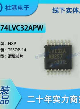 74LVC32APW,118 封装TSSOP-14 或门 栅极和逆变器 逻辑 品质保障
