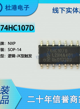74HC107D,653 封装SOP-14 触发器 逻辑 集成电路 品质保障集成电