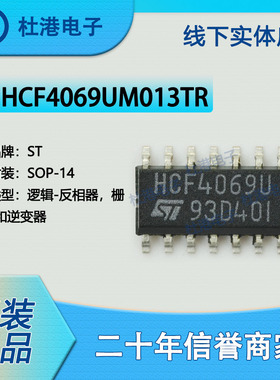 HCF4069UM013TR 封装SOP-14 反相器 栅极和逆变器逻辑IC 品质保障