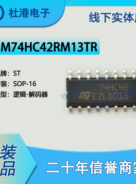 M74HC42RM13TR 封装SOP-16 解码器 集成电路逻辑IC芯片 品质保障