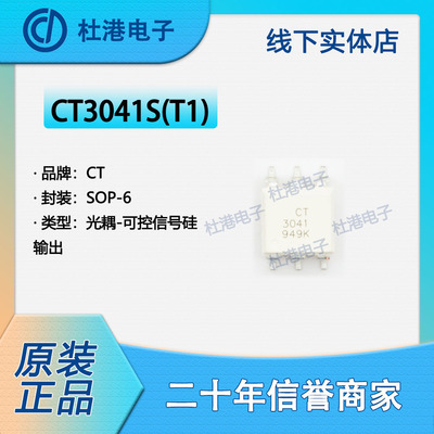 双向可控硅光耦品质保障集成电路