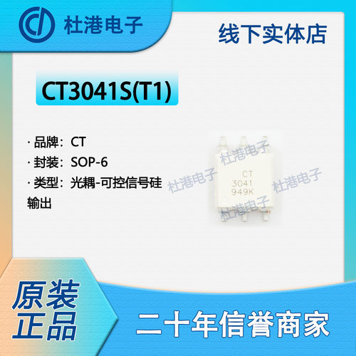 双向可控硅光耦品质保障集成电路