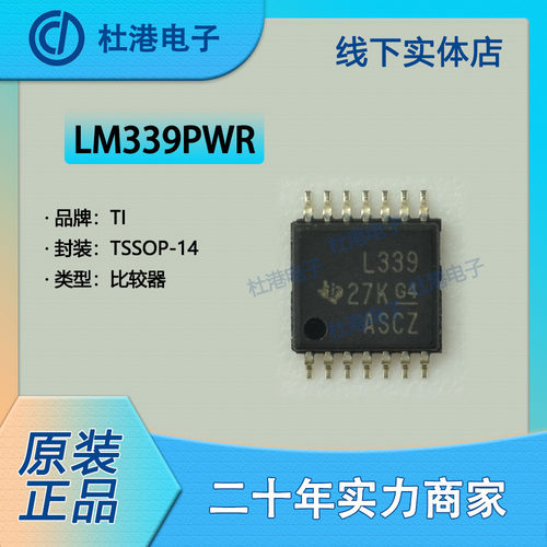 比较器集成电路海荣微元器件贴片